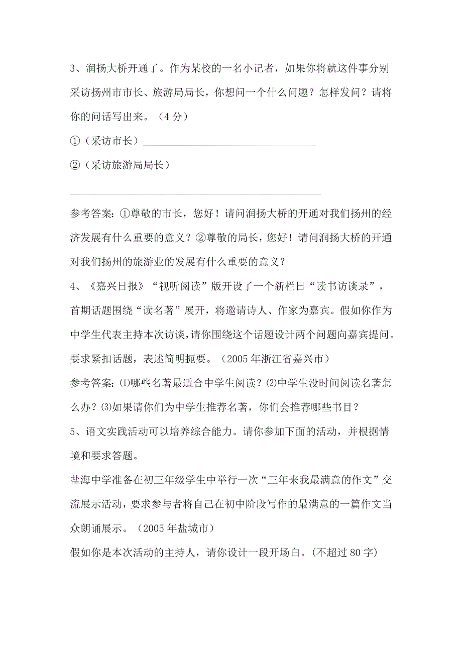 中考综合实践题-汇编集锦.doc_第2页