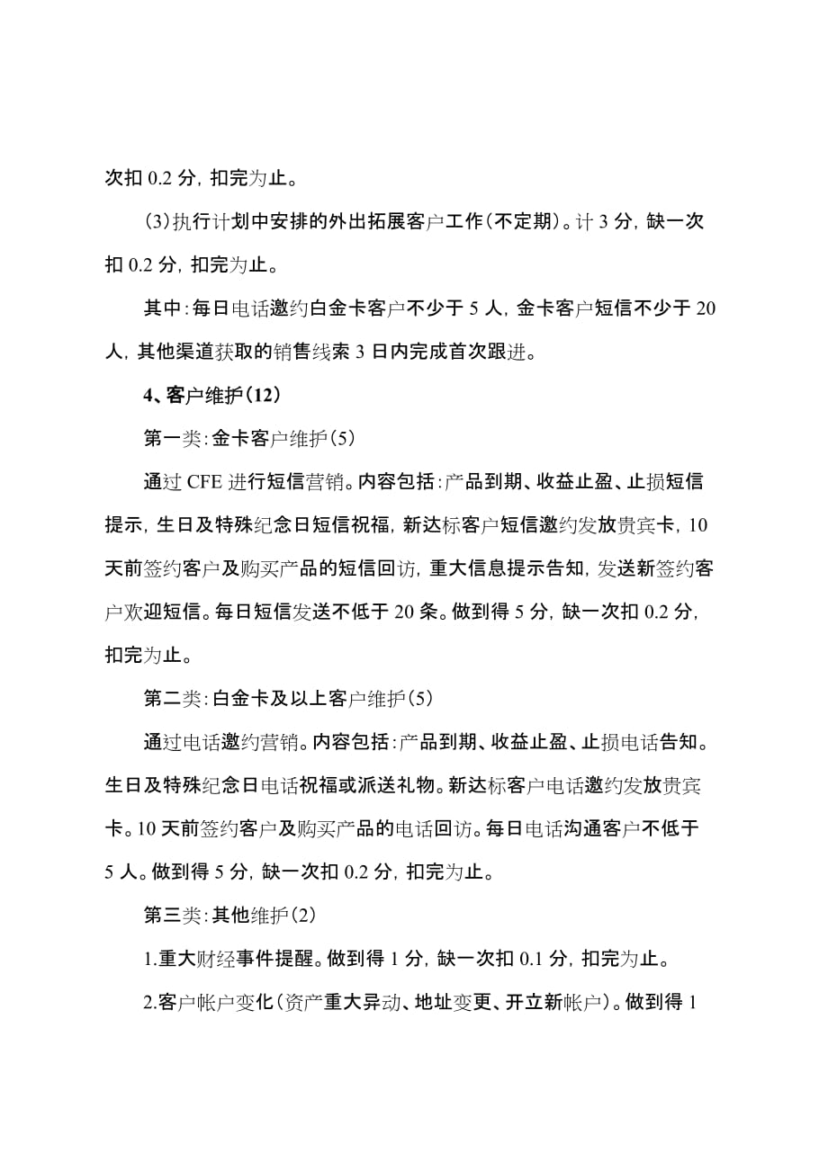 中国银行个人客户经理考核办法.doc_第3页