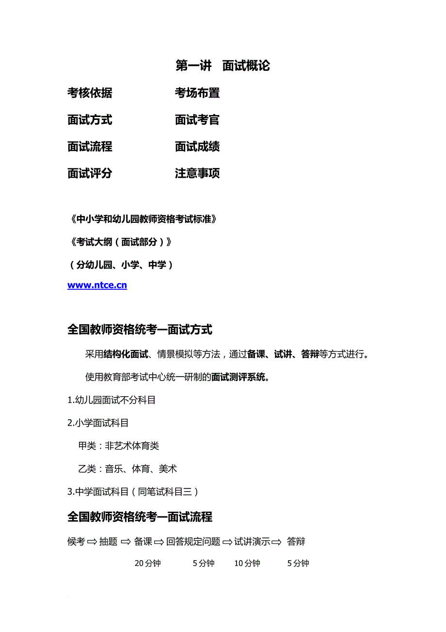 中公教师资格证面试讲义.doc_第4页