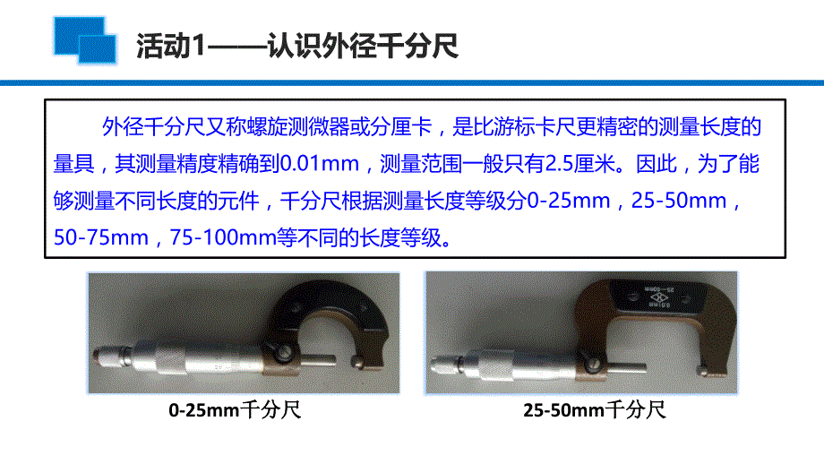 使用千分尺检测连接轴课件_第3页