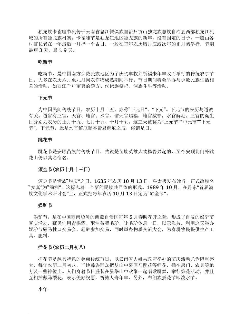 中国传统节日大全-民间节日集锦.doc_第5页