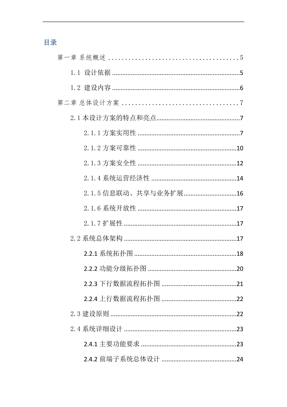 中小学综合视频监控系统解决方案.doc_第2页