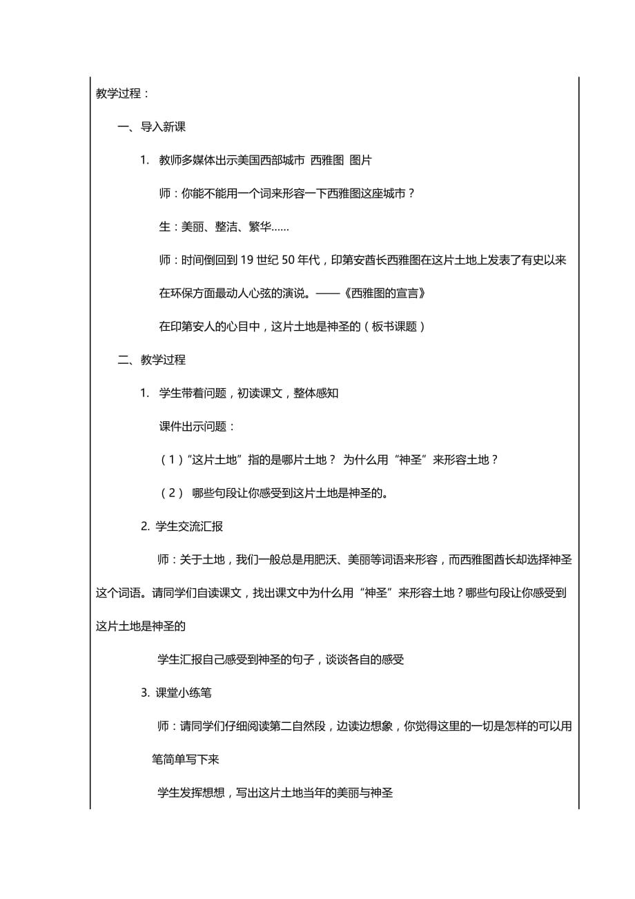 语文人教版六年级上册《西雅图酋长的宣言》教案 本溪市明山区东胜小学 孙云_第2页