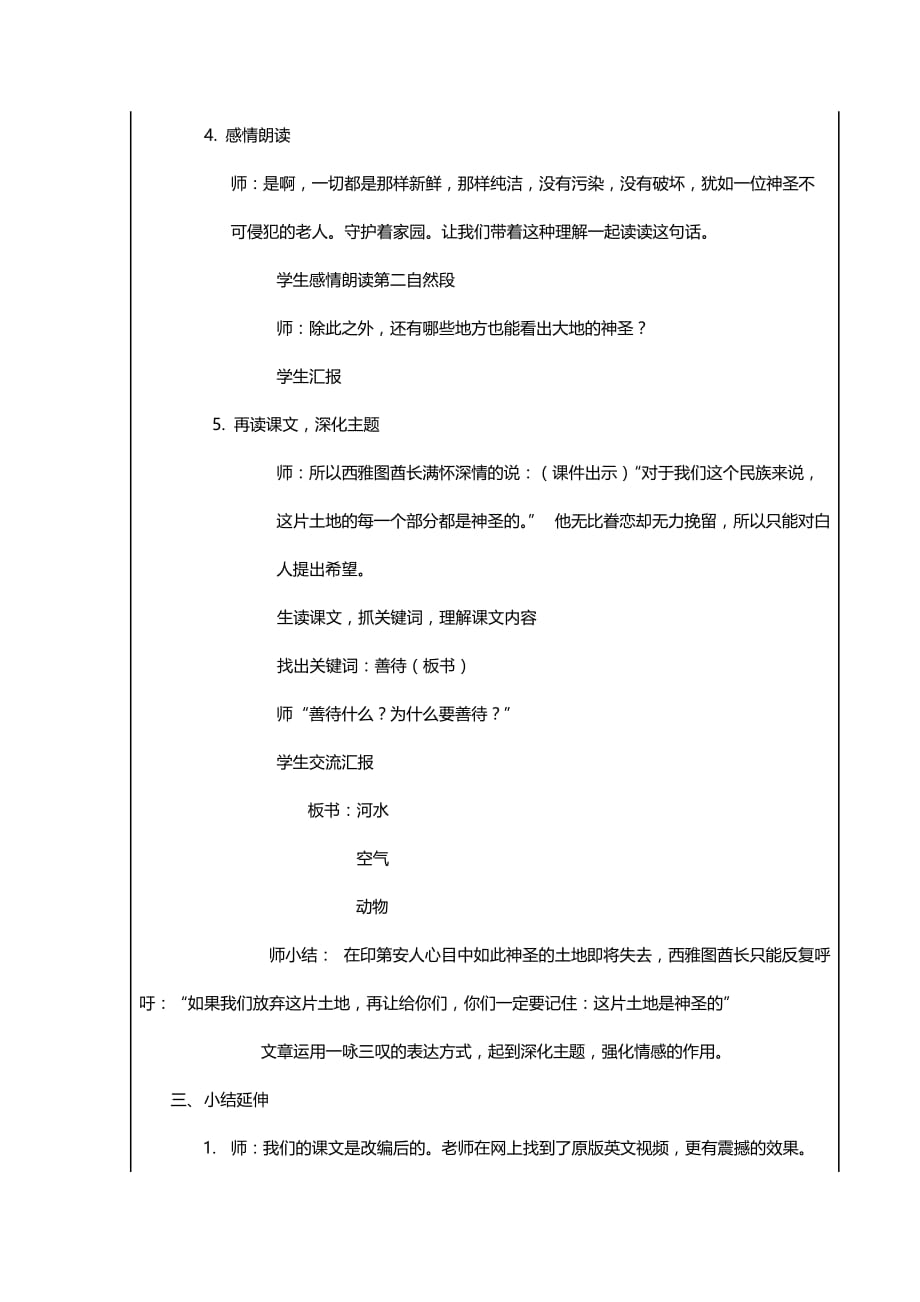 语文人教版六年级上册《西雅图酋长的宣言》教案 本溪市明山区东胜小学 孙云_第3页