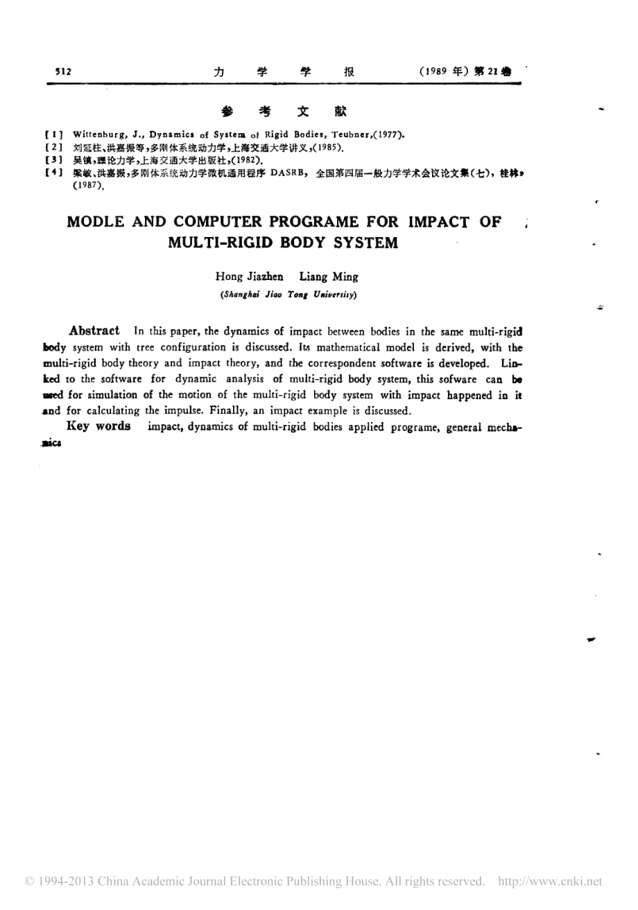 多刚体系统内碰撞数学模型及计算程序资料_第4页