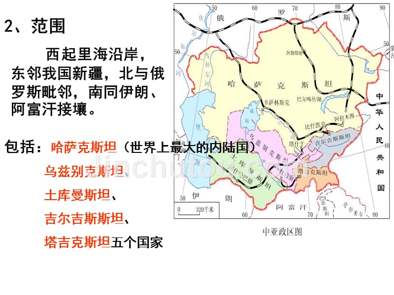 区域地理中亚和西亚人教版_第4页