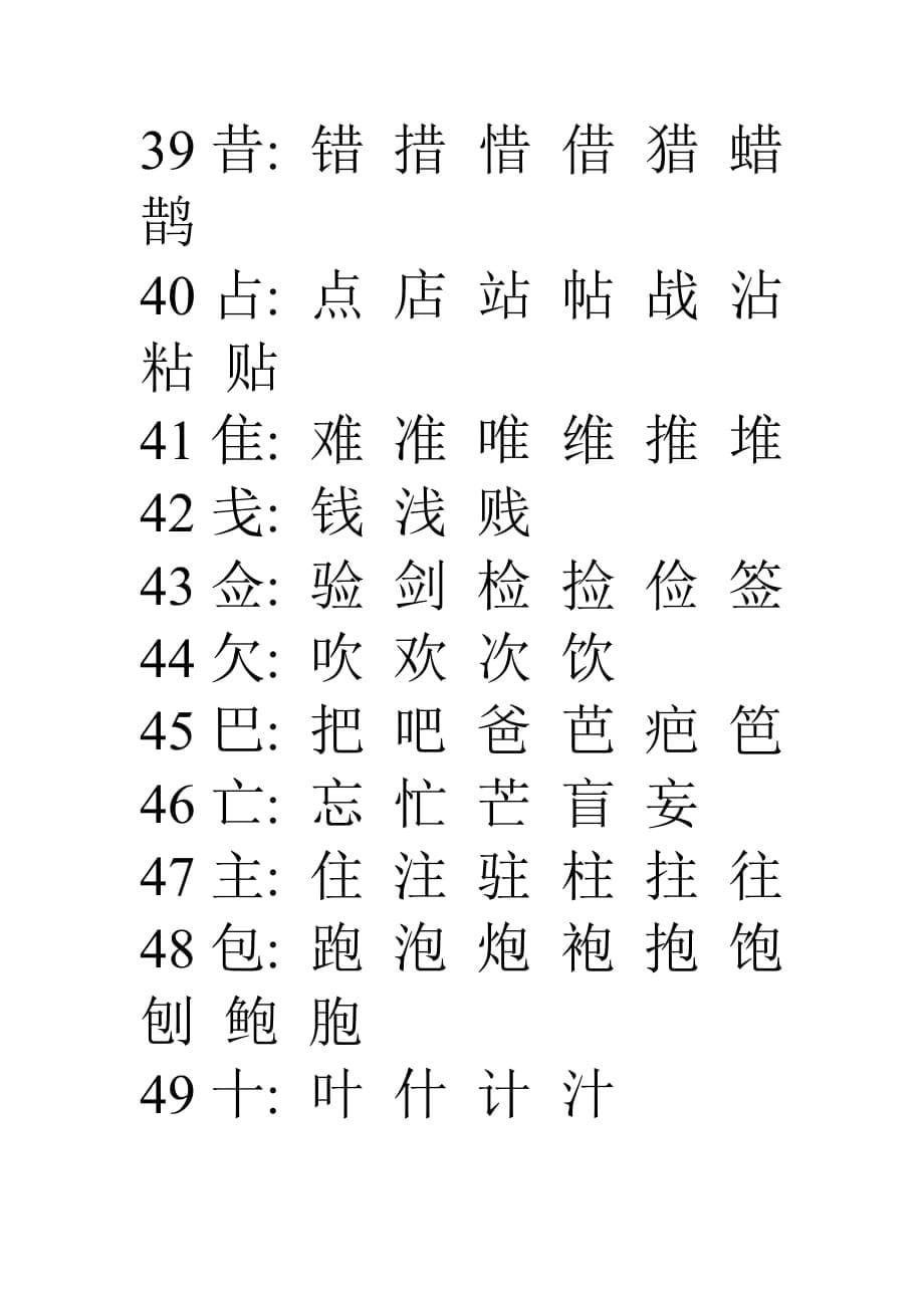 二年级加偏旁换新字.doc_第5页