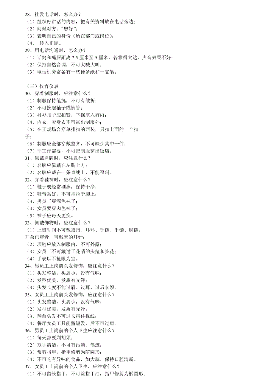 酒店服务仪容仪表、礼仪礼节实例问答_第4页