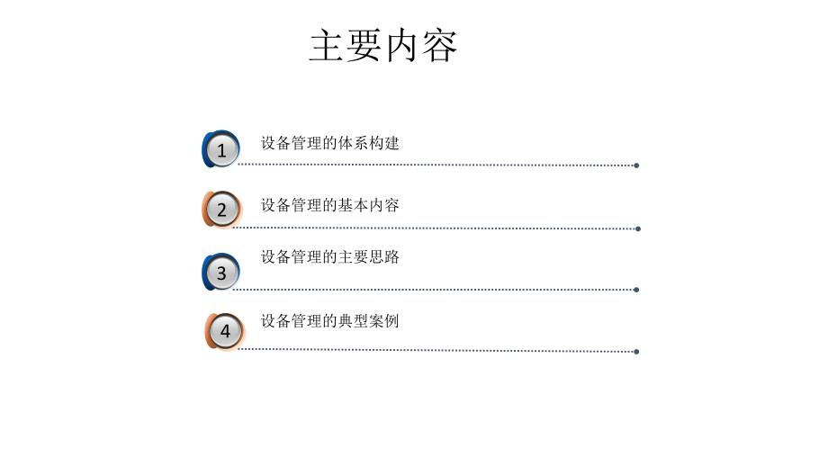 现代石化企业设备管理的思路_第2页