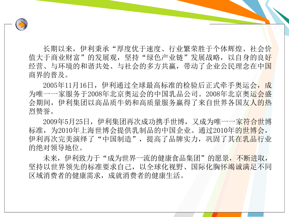 伊利的竞争者分析资料_第4页