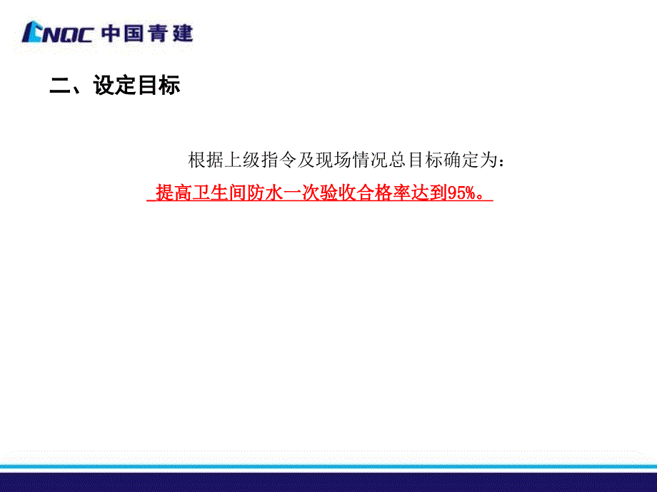 提高卫生间防水一次验收合格率_第4页