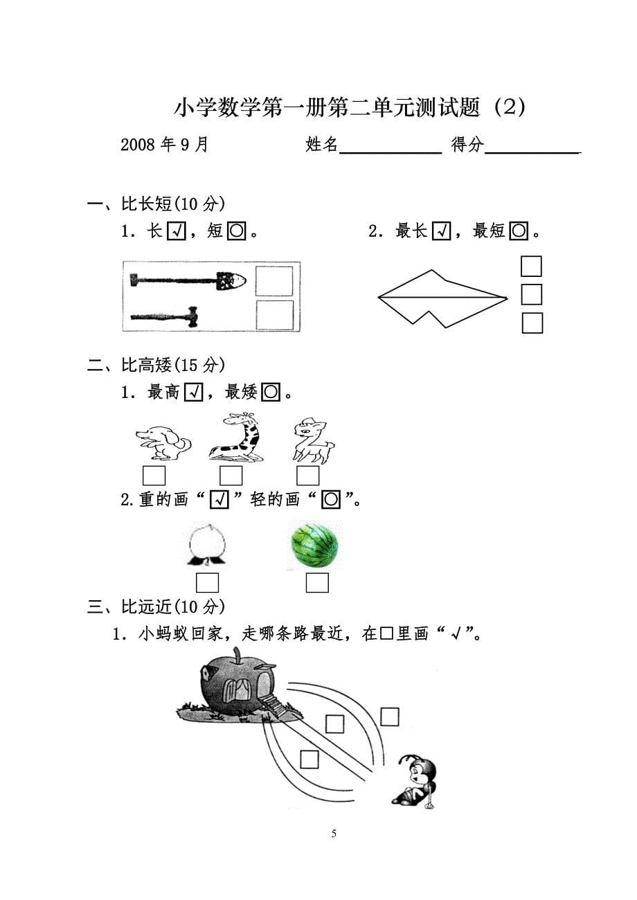 小学一年级数学测试题（上册）（1）_第5页