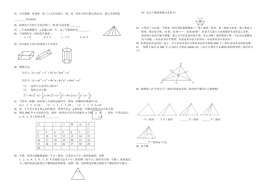 初一上册数学找规律练习题.doc_第4页