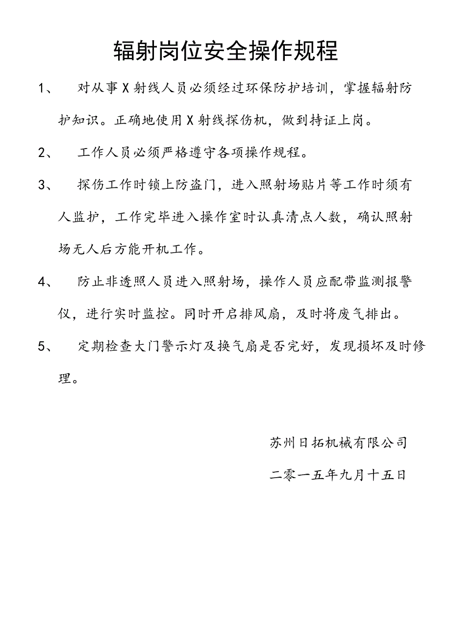 辐射安全许可证规章制度资料_第1页