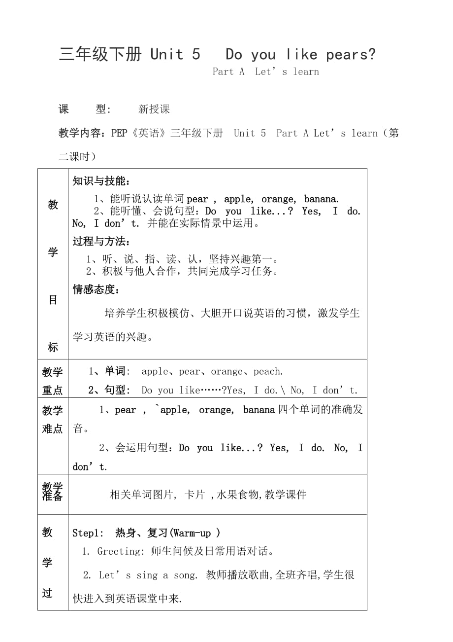 英语人教版三年级下册第五单元第二课时_第1页