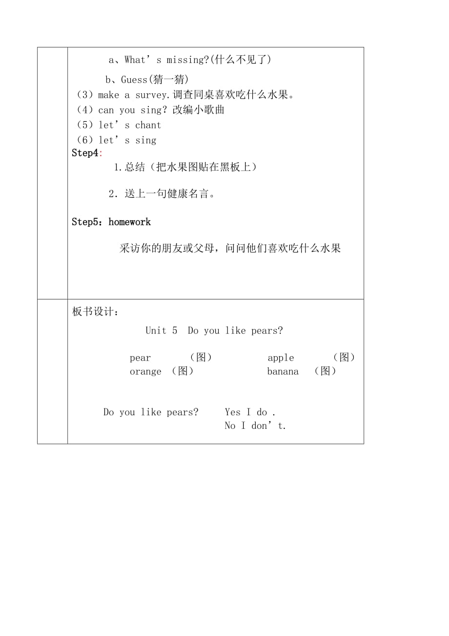 英语人教版三年级下册第五单元第二课时_第3页