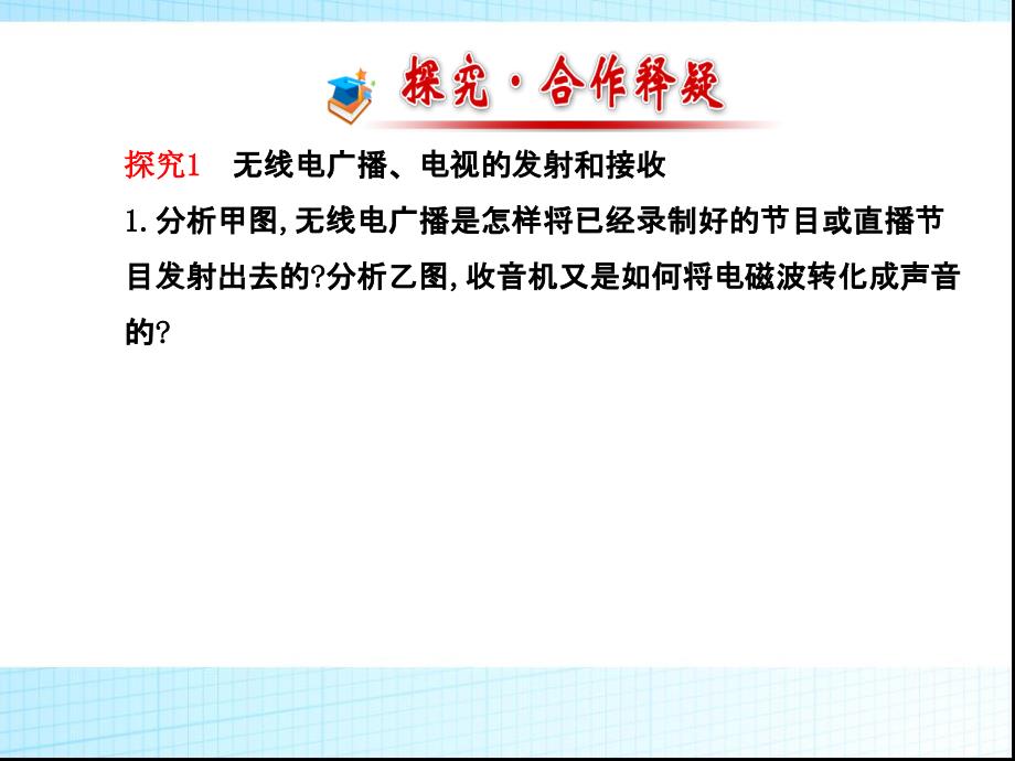 现代通信技术及发展前景课件_第4页