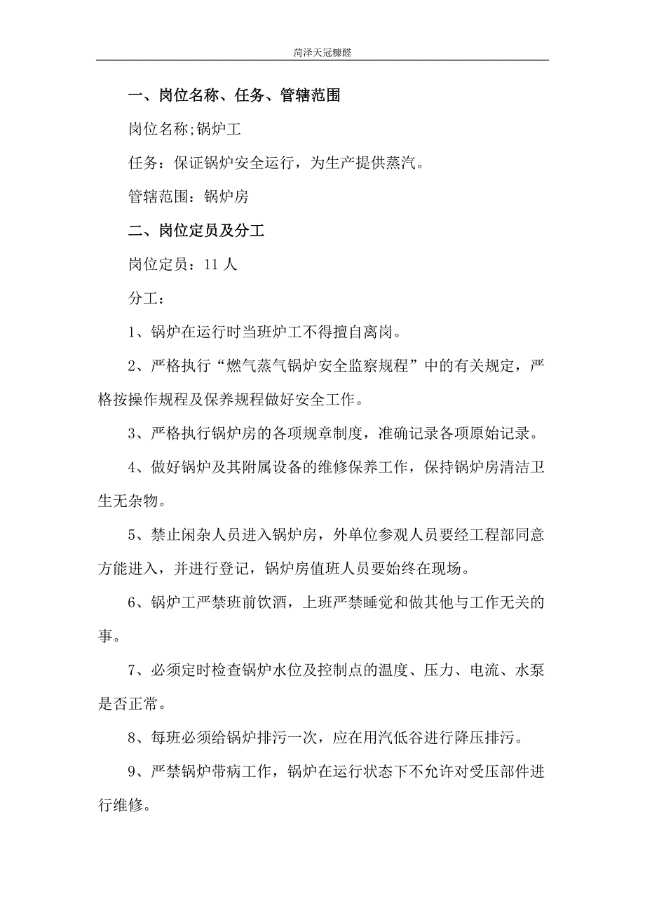 锅炉工安全操作规程资料_第3页