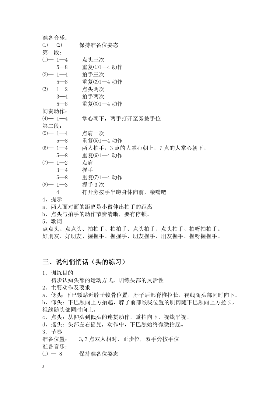 中国舞蹈考级-第三版-教材(全)_第3页
