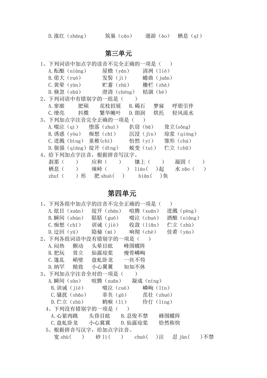 七年级语文上册期末专题复习(字词、病句)_第2页