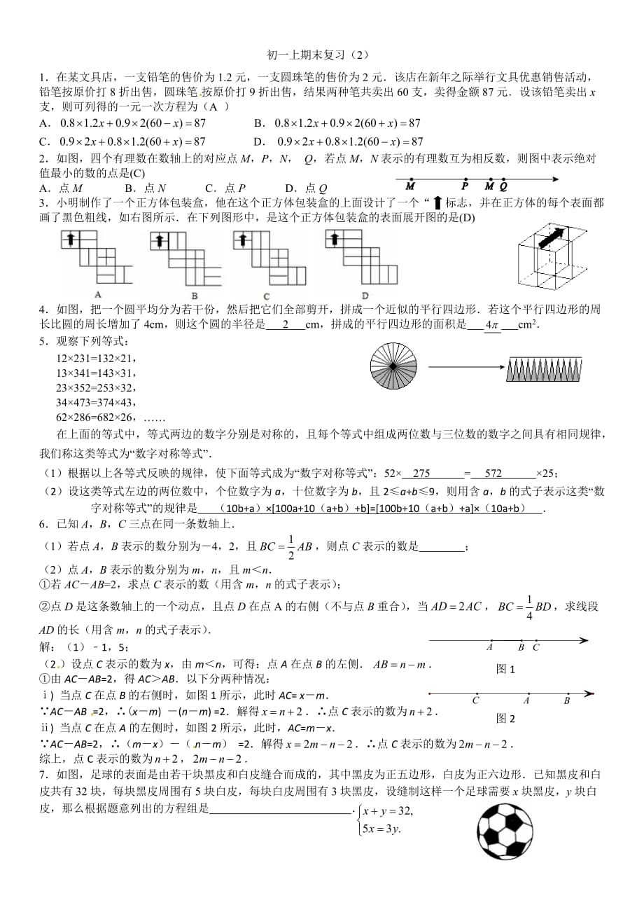 初一上期末压轴题---配答案.doc_第1页