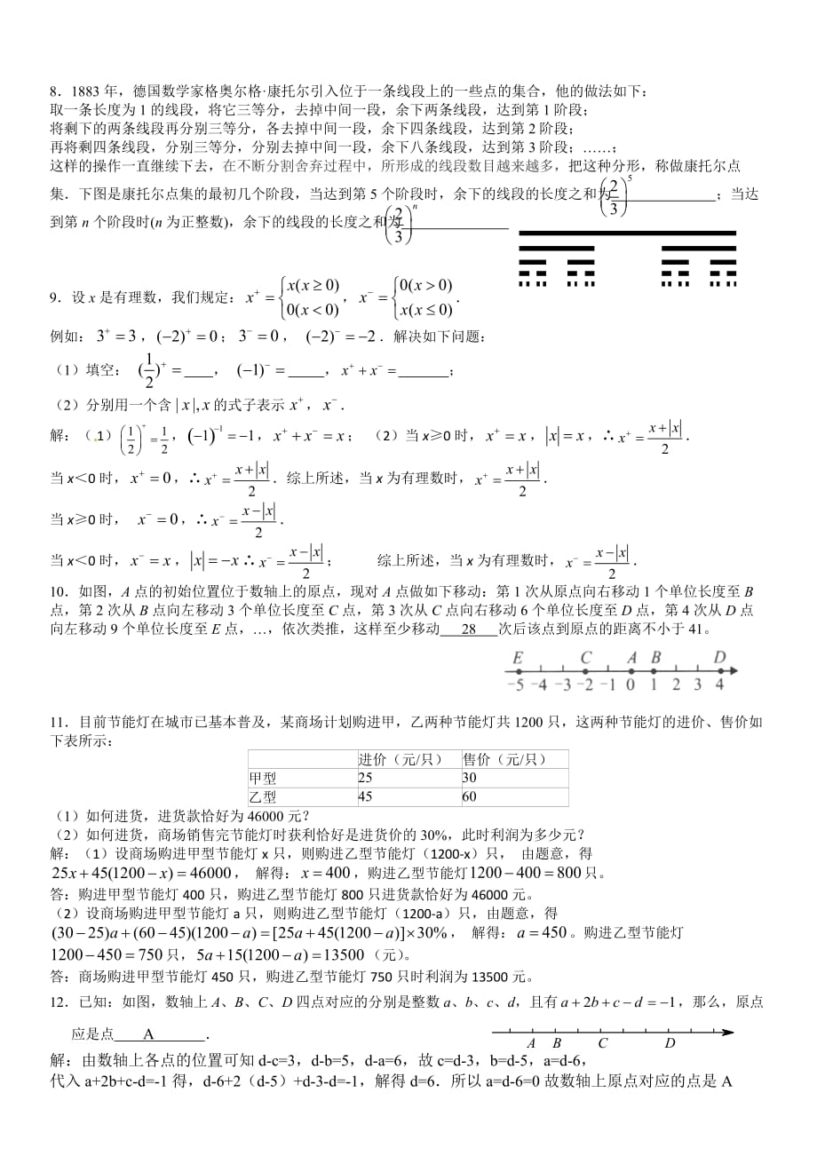 初一上期末压轴题---配答案.doc_第2页