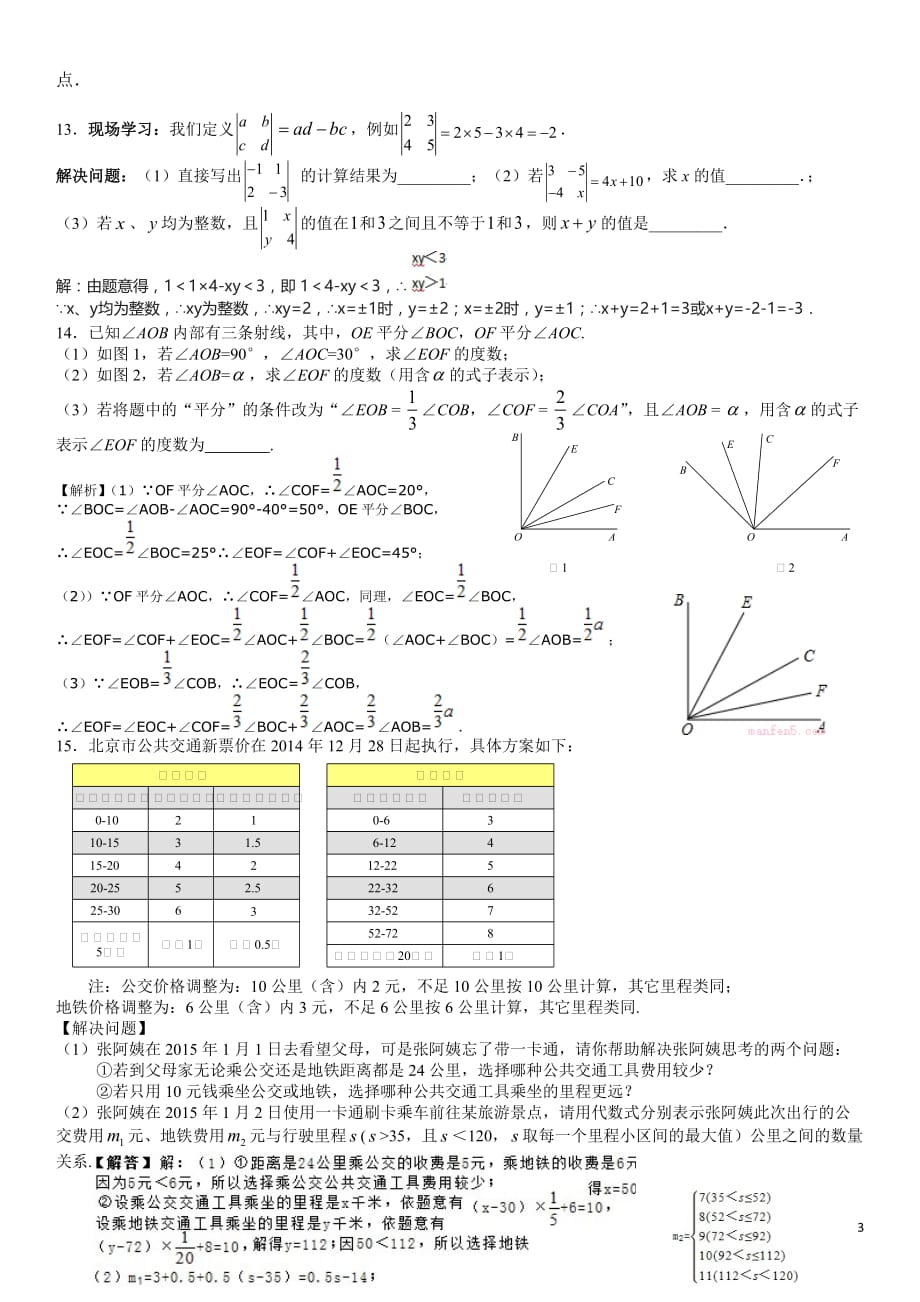 初一上期末压轴题---配答案.doc_第3页