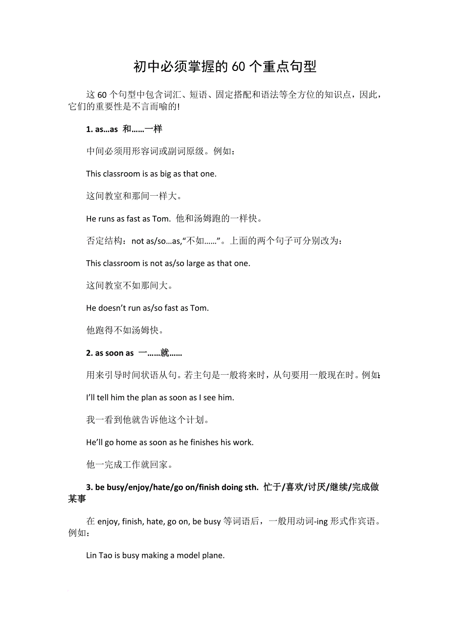 初中必须掌握的60个重点句型.doc_第1页