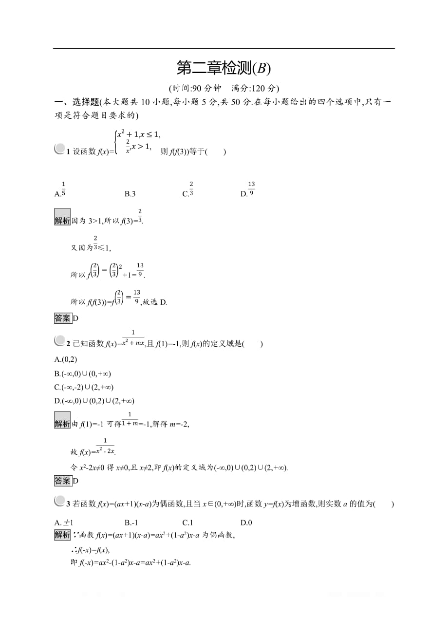 2019版数学人教B版必修1训练：第二章 函数 检测B_第1页