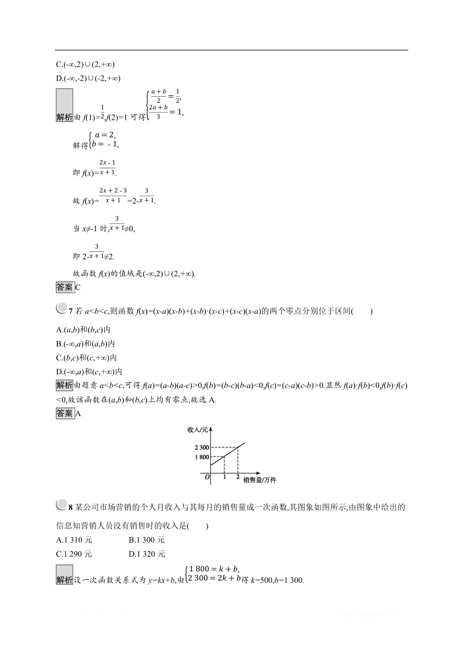 2019版数学人教B版必修1训练：第二章 函数 检测B_第3页