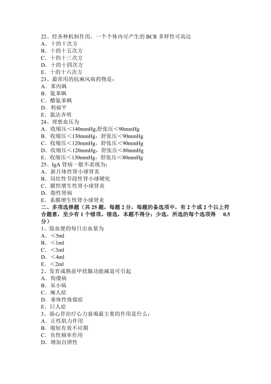 上海2016年医学基础化学模拟试题_第4页