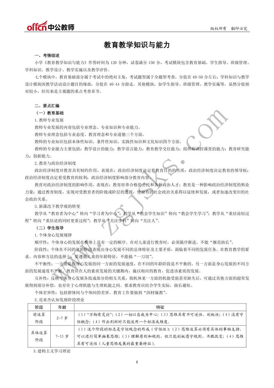 教育教学知识与能力资料_第2页