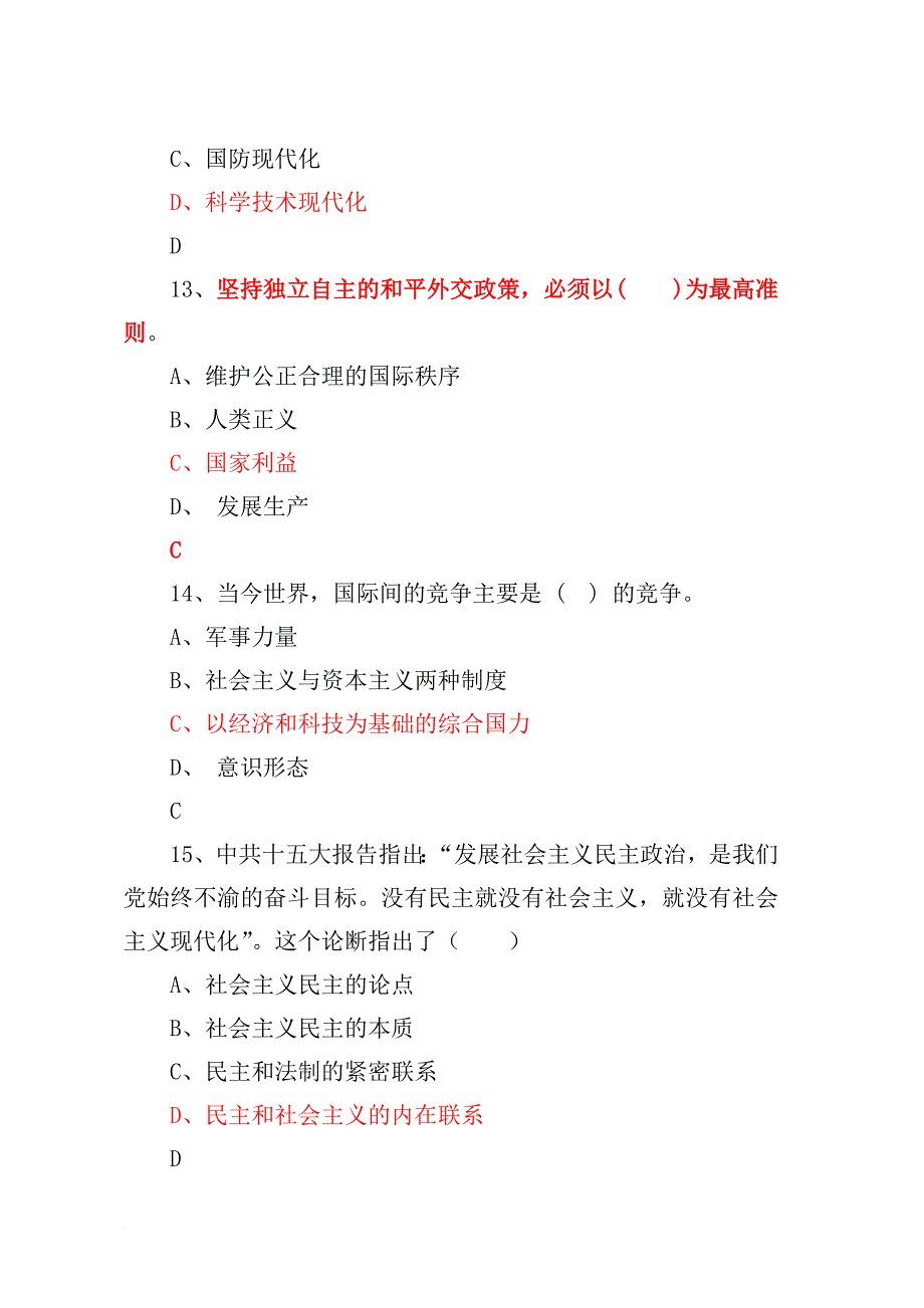 中国特色社会主义理论体系练习题及答案.doc_第4页