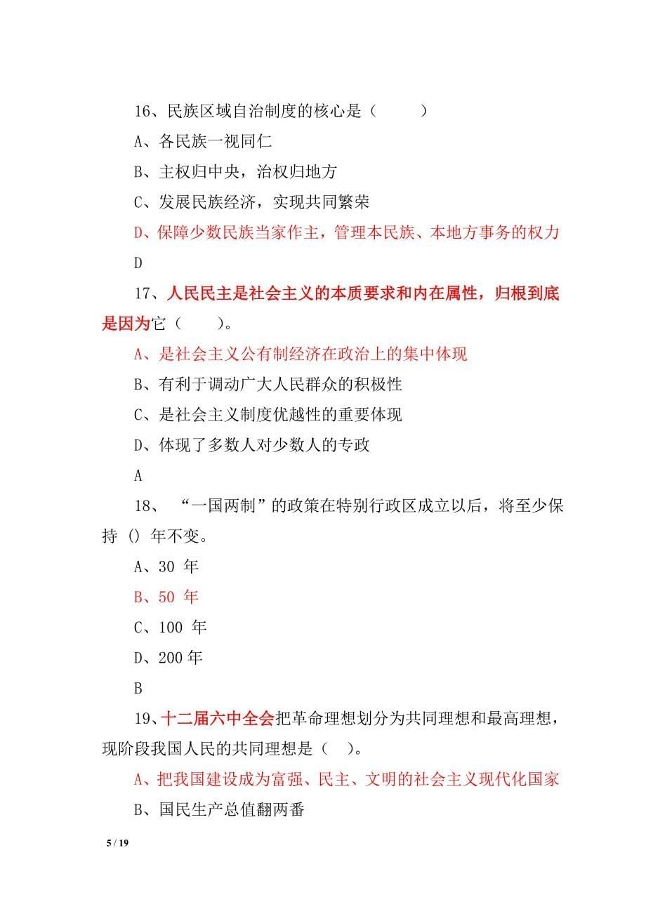 中国特色社会主义理论体系练习题及答案.doc_第5页