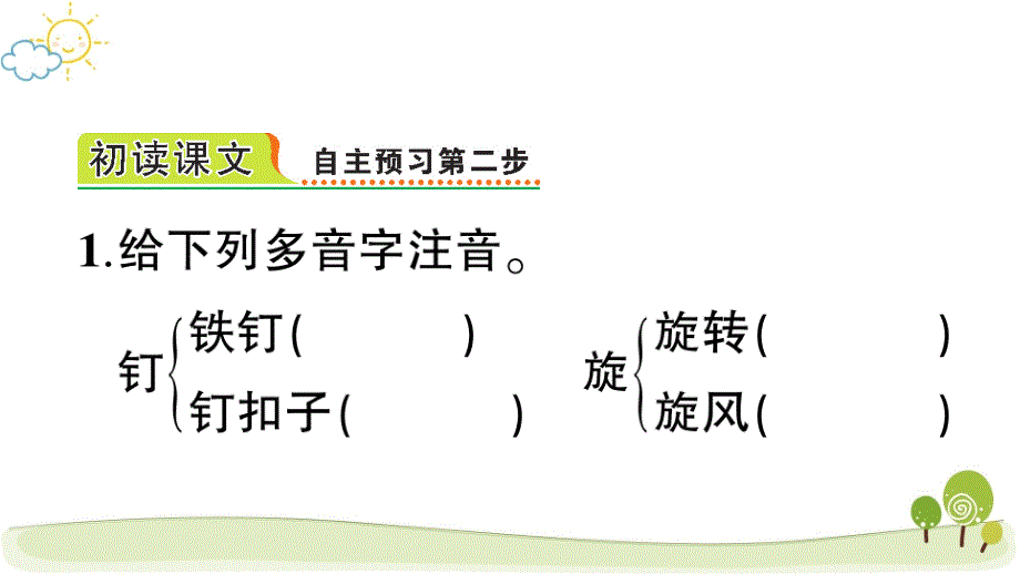 部编版（统编）小学语文四年级上册第六单元《20 陀螺》练习课件PPT_第3页