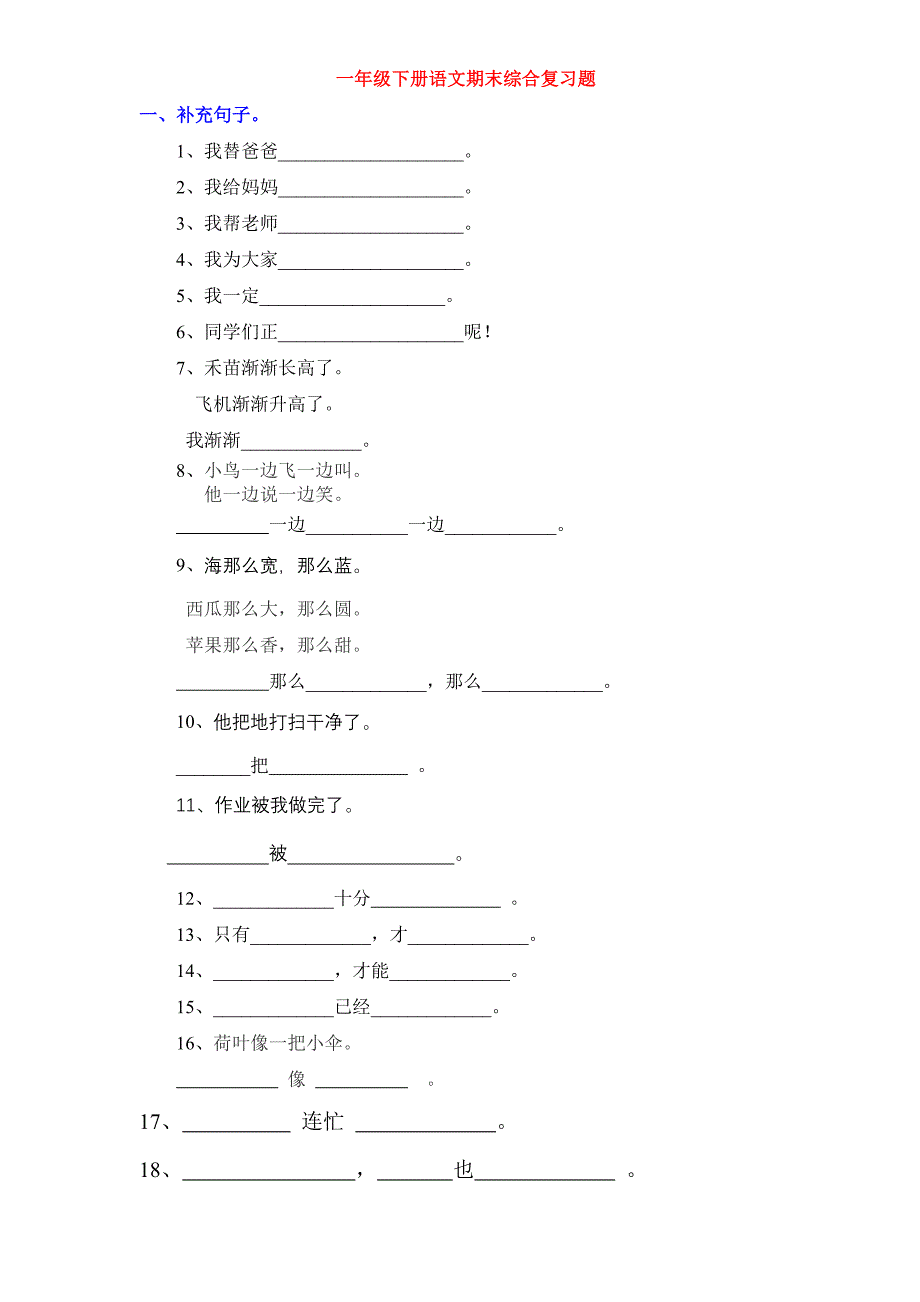 一年级下册语文期末综合复习题_第1页