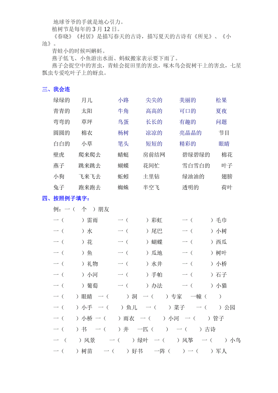 一年级下册语文期末综合复习题_第3页