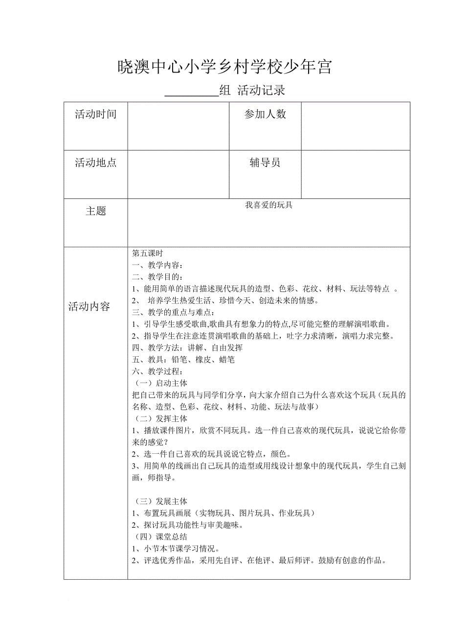 乡村学校少年宫美术组活动教案(同名3258)_第5页