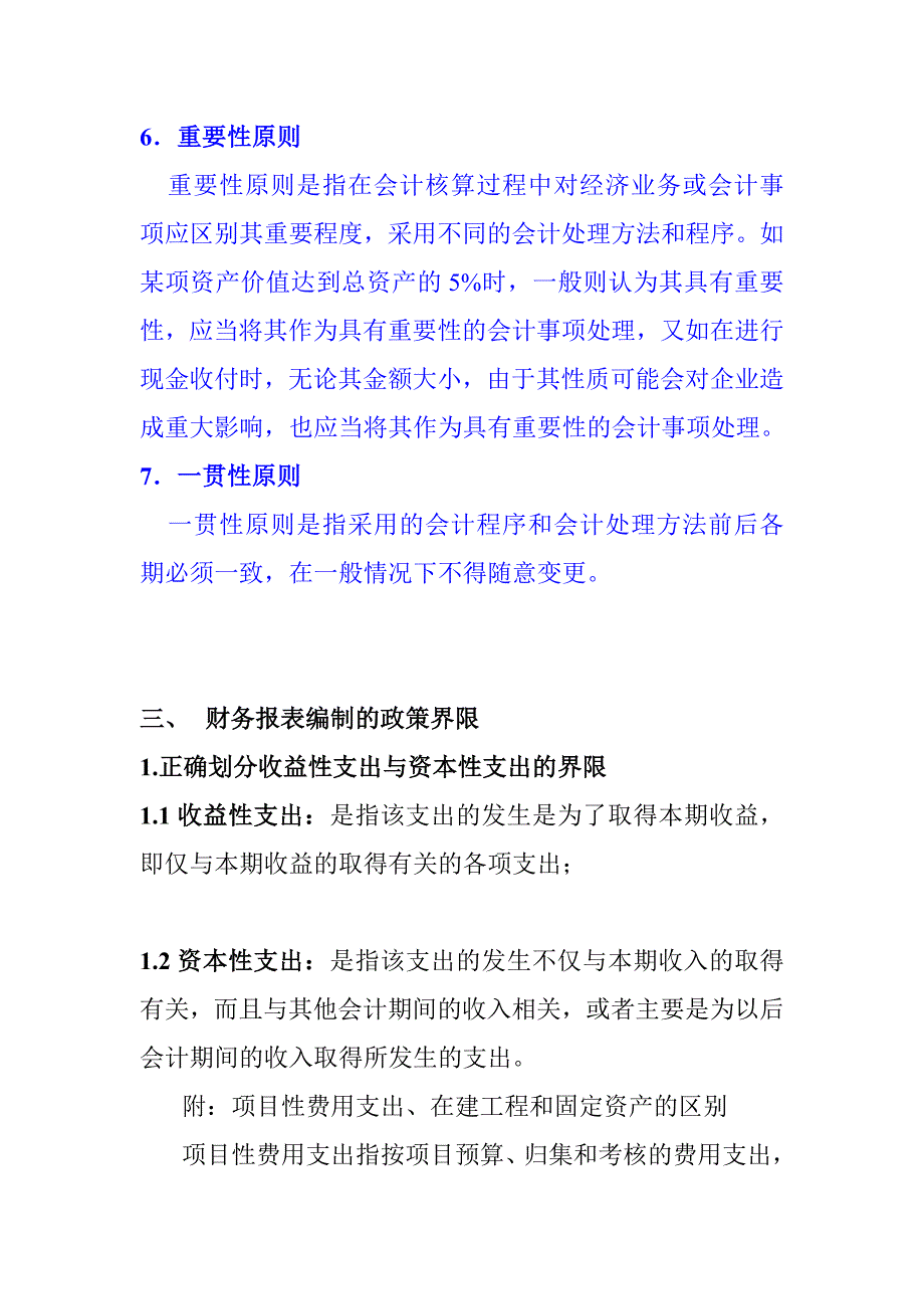 联想财务核算指引_第3页