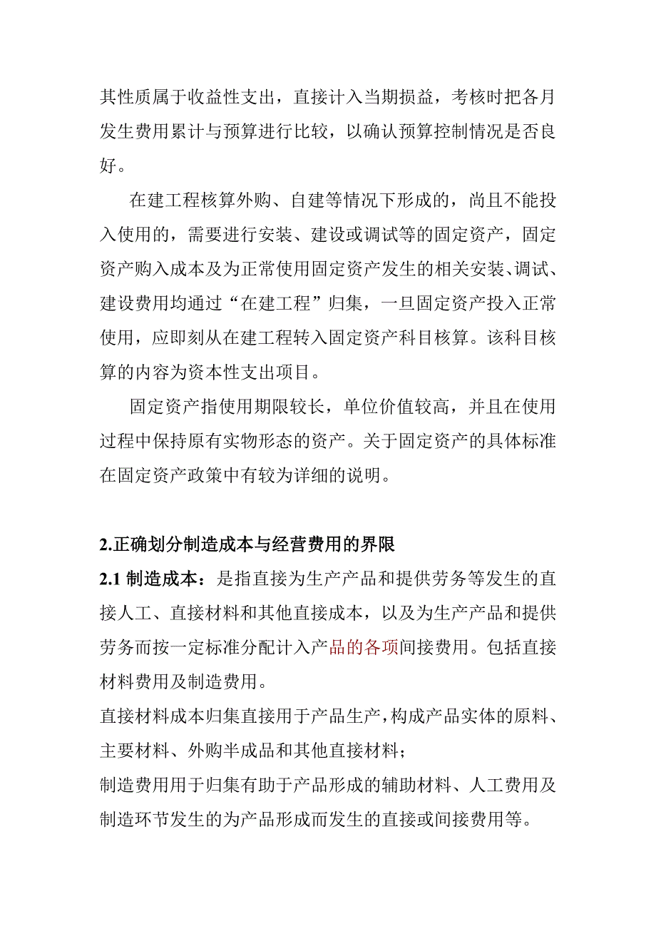 联想财务核算指引_第4页