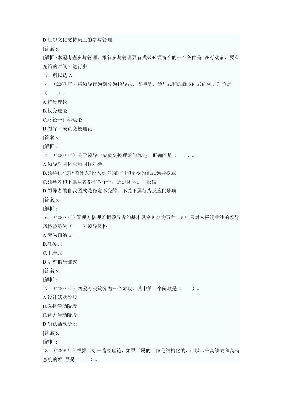 中级经济师人力资源历年考试试题汇总.doc_第4页