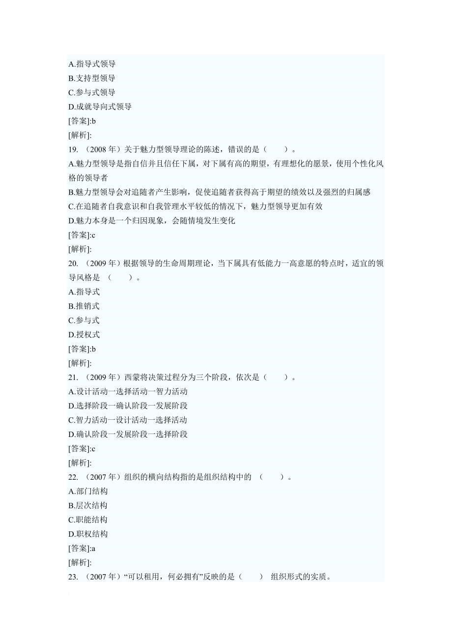 中级经济师人力资源历年考试试题汇总.doc_第5页