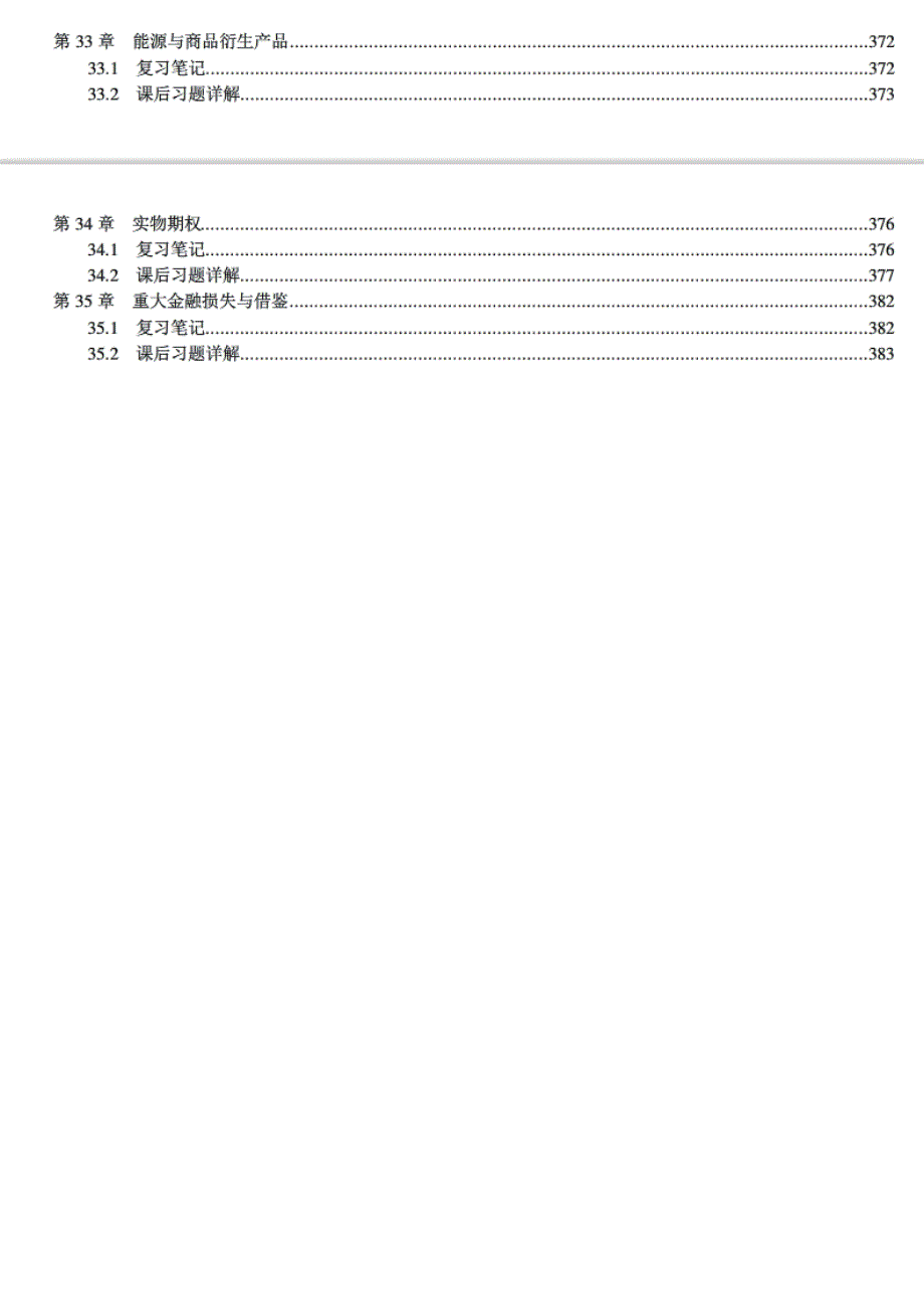 赫尔期权.期货及其他衍生产品第8版课后习题详解答案资料_第4页