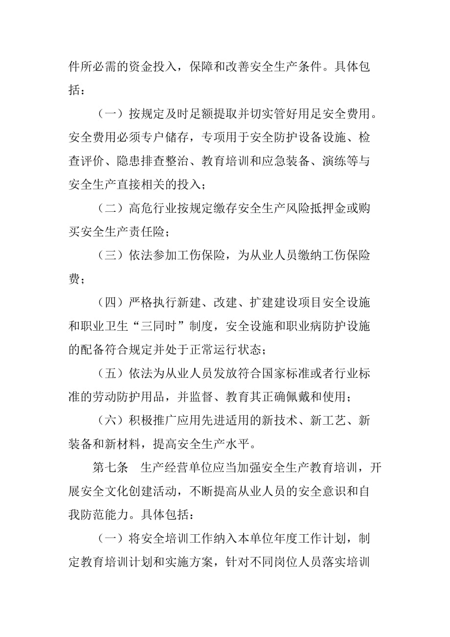 七静-内蒙古自治区落实生产经营单位安全生产主体责任暂行.doc_第3页