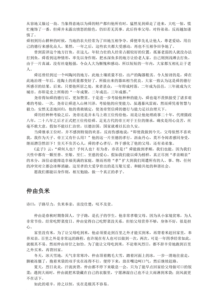 中华传统美德故事.doc_第2页