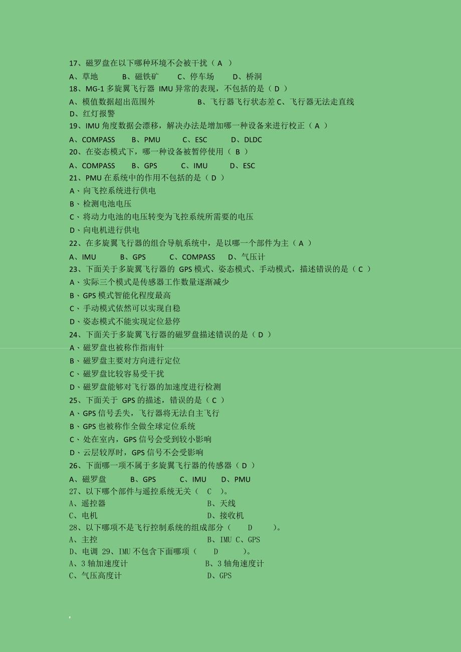 农业植保机课程题库v1.3.doc_第4页