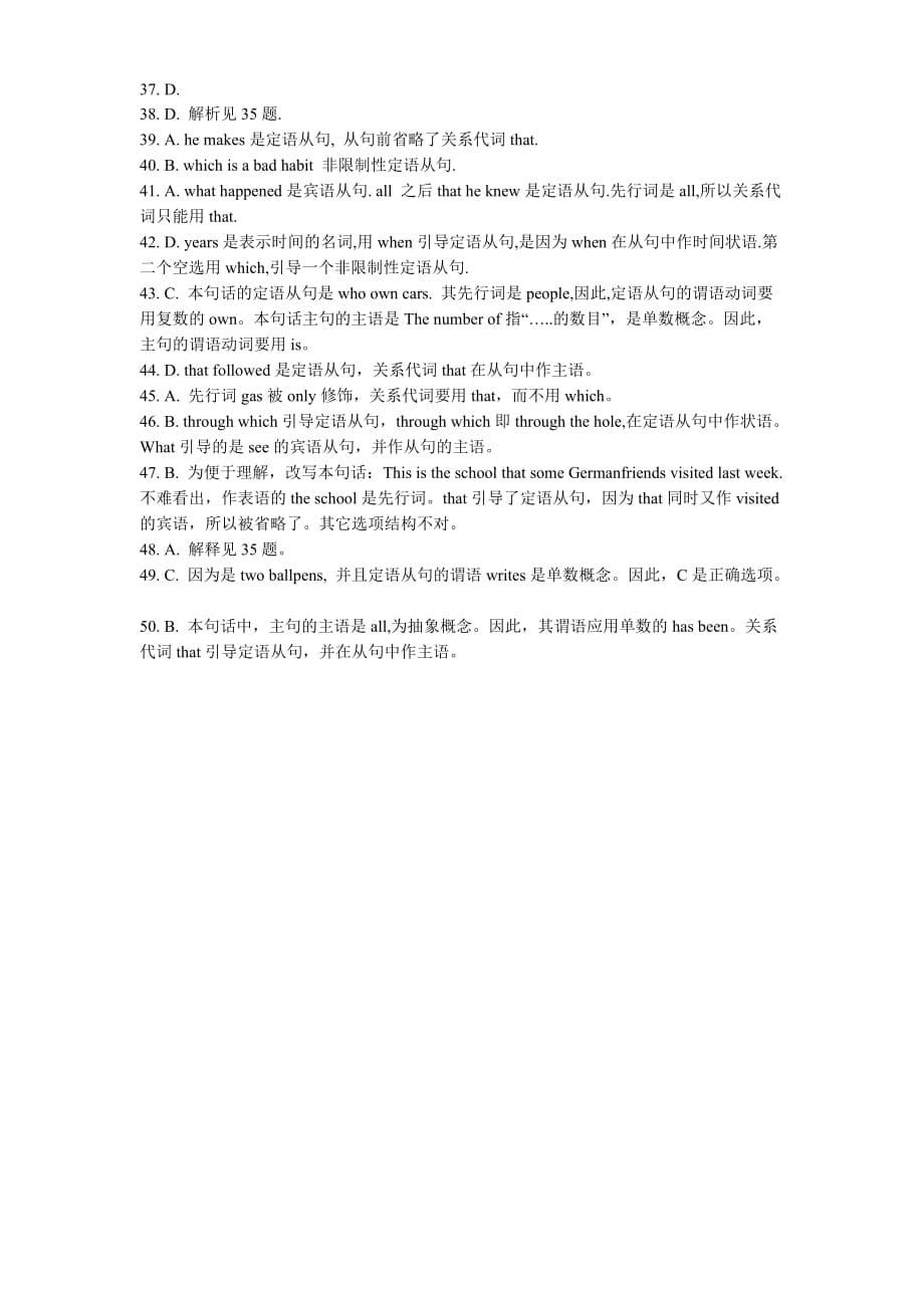 初中定语从句专项练习题及详解50题.doc_第5页