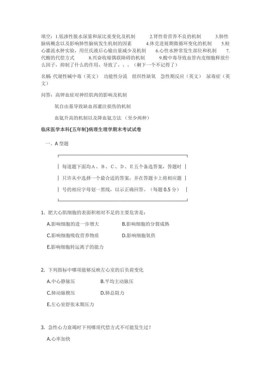 南京医科大学历年病生期末试题(全)_第1页