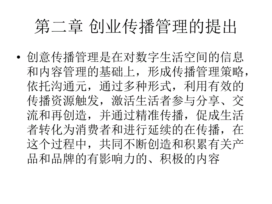 创意传播管理笔记资料_第4页