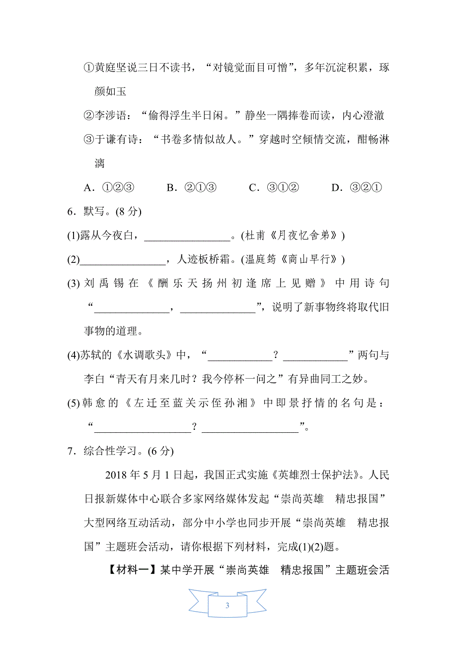 部编版（人教）初中语文九年级上册期中测试卷_第3页